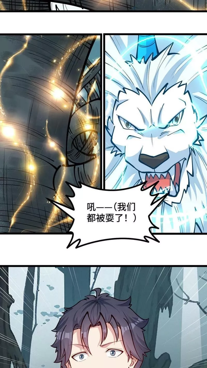 我一个史莱姆吊打巨龙很合理吧？,第319话 他是我的崽！,第24张